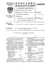 Композиция для изготовления дренажных фильтров (патент 660956)