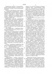 Гидронавесная система трактора (патент 1055364)