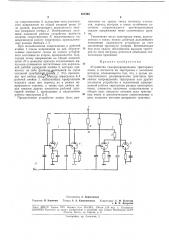 Устройство саморезервирования триггерных ячеек (патент 187394)