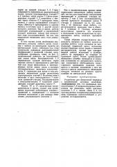 Устройство для синхронной передачи (патент 34645)