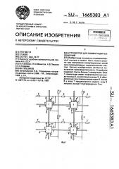 Устройство для коммутации сообщений (патент 1665383)