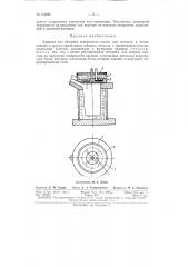 Патент ссср  153285 (патент 153285)