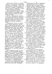 Многофазный импульсный стабилизатор постоянного напряжения (патент 1348801)