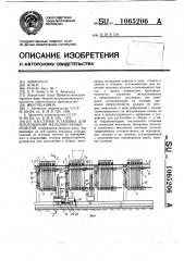 Кассетная установка для изготовления железобетонных изделий (патент 1065206)