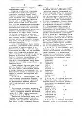 Способ изготовления бумаги (патент 1548301)