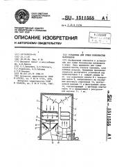 Установка для сушки волокнистых материалов (патент 1511555)