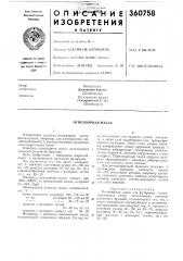 Огнеупорная масса (патент 360758)