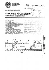 Устройство для очистки подводной части пляжа проточного водоема от наносов (патент 1236051)