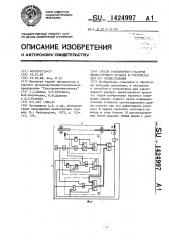 Способ равномерного раскроя мелкосортного проката и устройство для его осуществления (патент 1424997)