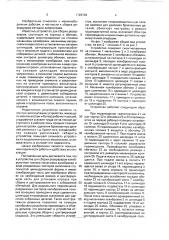 Устройство для сборки резервуаров (патент 1729729)