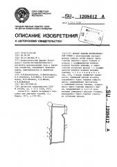 Способ работы призматической топки (патент 1208412)