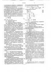 Способ определения поверхностного натяжения жидкостей (патент 1753368)