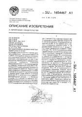 Землеройная машина многоцелевого назначения (патент 1654467)