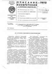 Установка вакуумного водопонижения (патент 715721)