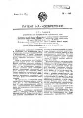 Устройство для выпрямления переменного тока (патент 37611)