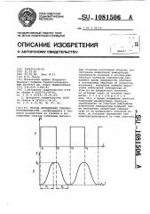 Способ определения температуро-проводности (патент 1081506)