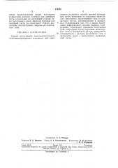 Патент ссср  210781 (патент 210781)