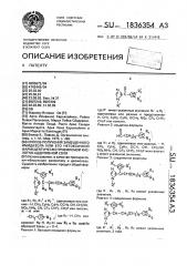 Способ получения замещенного имидазола или его нетоксичной фармацевтически приемлемой кислотно-аддитивной соли (патент 1836354)