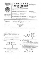 Способ борьбы с нежелательной растительностью (патент 542445)