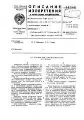 Головка для резки волокнистого материала (патент 645841)