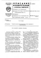Фазомер сложных сигналов (патент 449314)