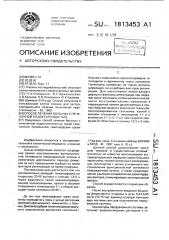 Способ лечения больных с печеночной недостаточностью (патент 1813453)