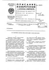 Вакуумная дуговая печь для плавки и литья металлов (патент 384293)
