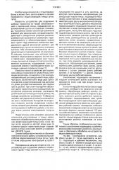 Устройство для отделения шейных позвонков от тушки птицы (патент 1741683)