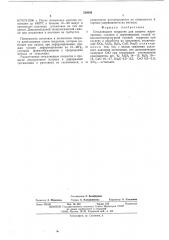 Стекловидное покрытие (патент 539850)