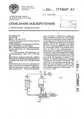 Способ подачи рабочих компонентов в реактивный двигатель и устройство для его осуществления (патент 1774047)