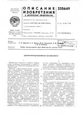 Ядерно-прецессионный магнитометр (патент 335649)