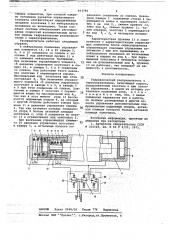 Гидравлический распределитель с сервоуправлением (патент 663796)