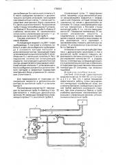Система отопления транспортного средства (патент 1765033)