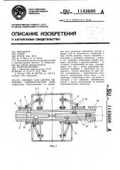 Барабан для сборки покрышек пневматических шин (патент 1143608)