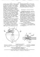 Планшайба (патент 770729)