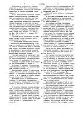 Рабочий орган металлорежущего станка (патент 1458135)