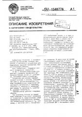 Устройство для нагрева (патент 1548776)