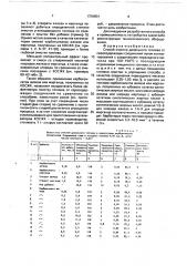 Способ очистки дизельного топлива от серосодержащих соединений (патент 1759854)