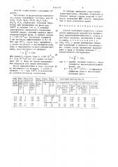 Способ получения пористого стекла (патент 1544737)