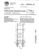 Ручная складная тележка (патент 1794774)