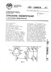 Источник тока (патент 1589376)