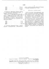 Патент ссср  181807 (патент 181807)