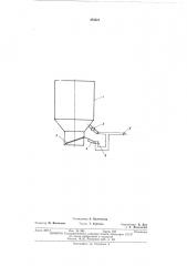 Бункер для сыпучих материалов (патент 483321)