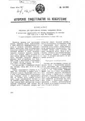 Машина для протирания плодов, например, яблок (патент 44086)