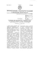 Устройство для механического рыхления грунта и отделения камней в колодце землечерпалки (патент 67426)