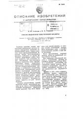 Способ выделения никотиновой кислоты (патент 74238)