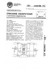 Устройство защиты двухкабельной линии связи (патент 1244799)