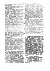Устройство для периодической разливки металла (патент 956143)