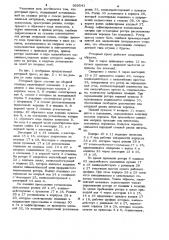 Роторный пресс (патент 969541)