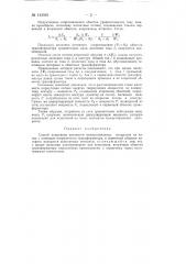 Способ испытания контактов коммутационных аппаратов (патент 143921)